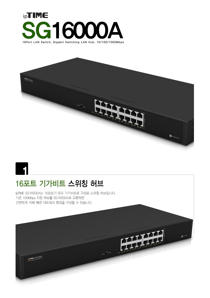 ipTIME SG16000A 16포트 기가비트 스위칭 허브