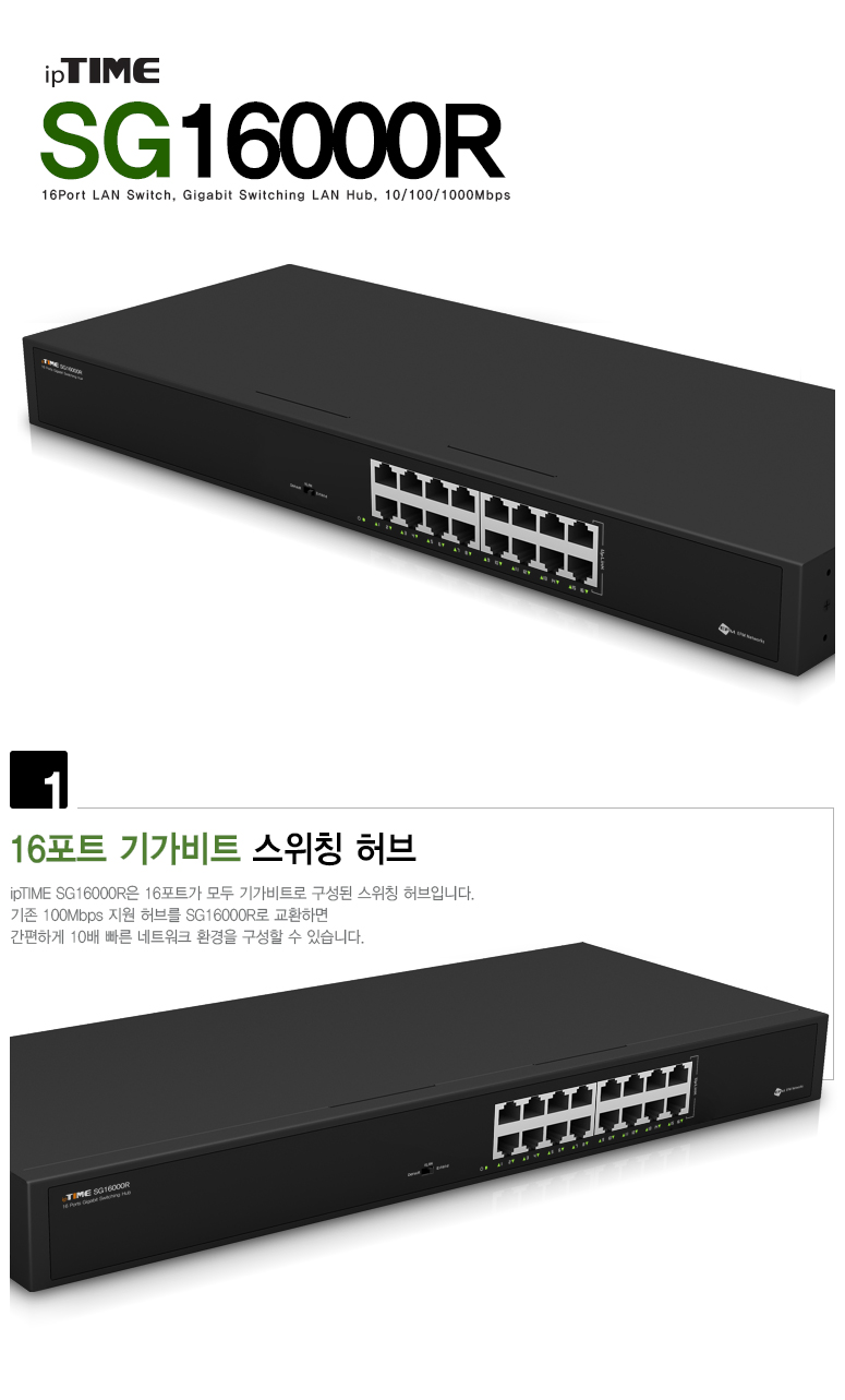 ipTIME 16포트 기가비트 스위칭 허브 SG16000R