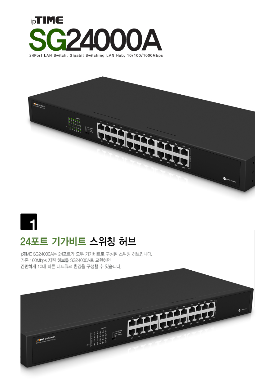 ipTIME SG24000A 24포트 기가비트 스위칭 허브