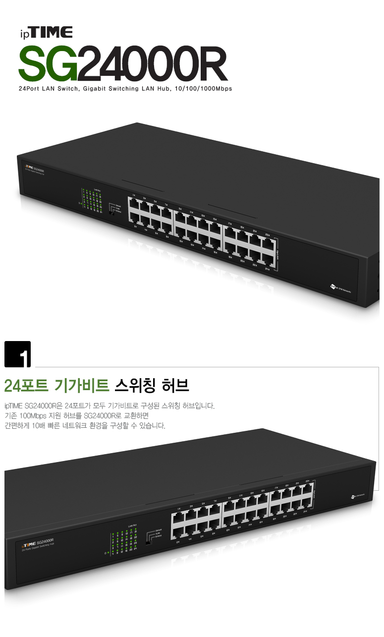 ipTIME 24포트 기가비트 스위칭 허브 SG24000R