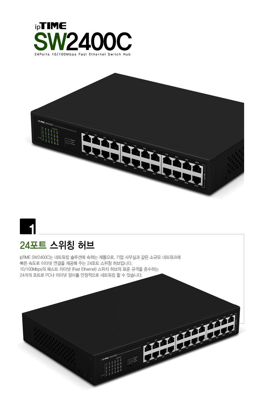 ipTIME SW2400C 24포트 스위칭 허브