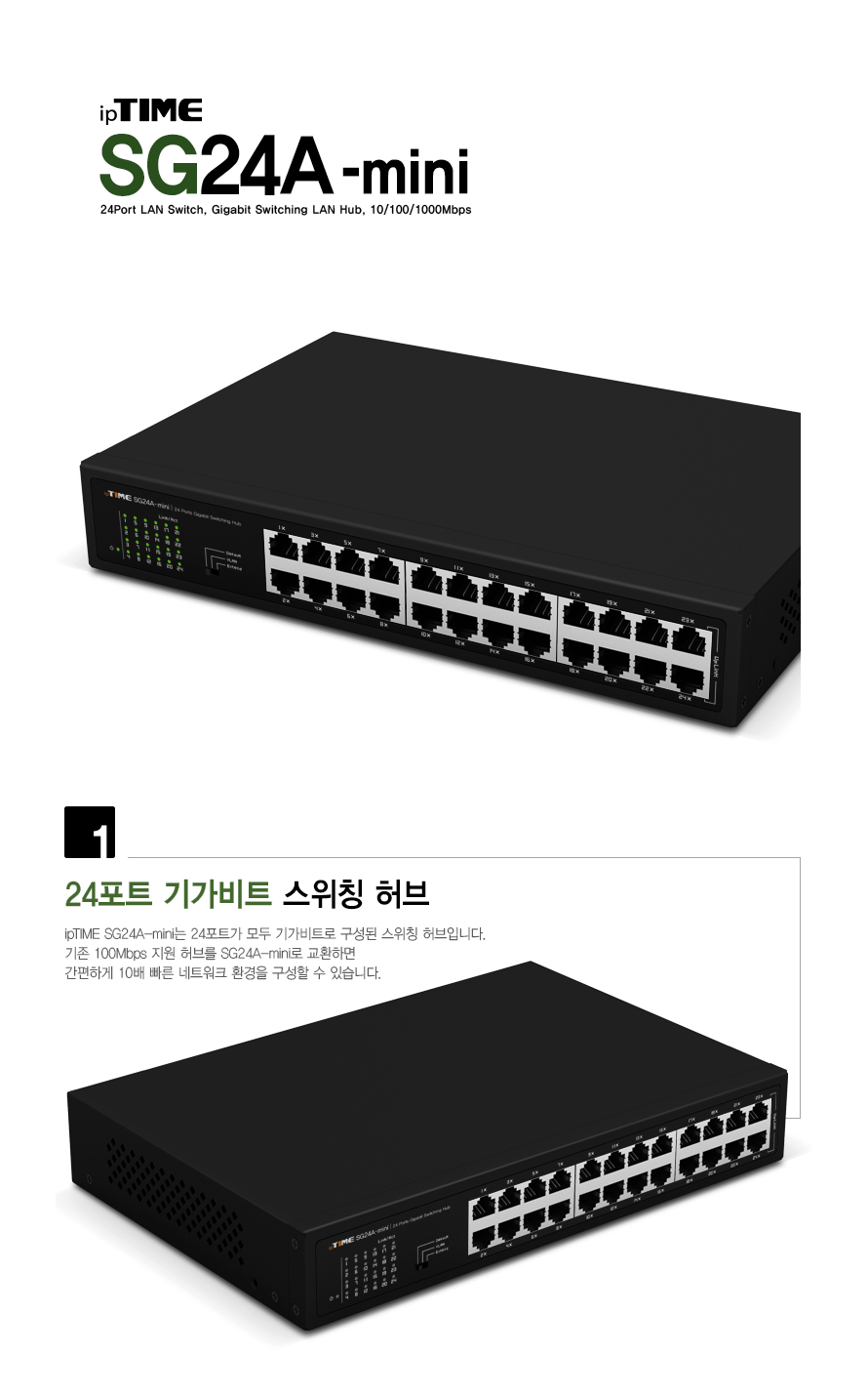ipTIME 24포트 기가비트 스위칭 허브 SG24A-mini