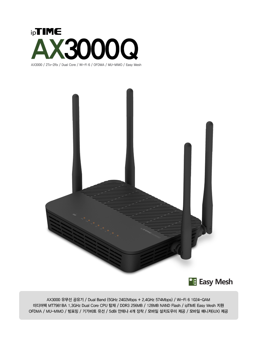 ipTIME AX3000Q 11ax 유무선 공유기