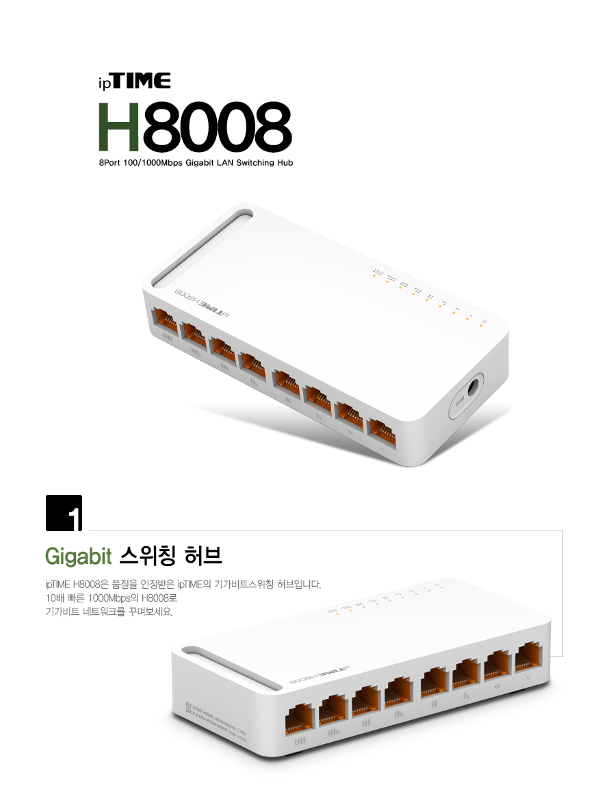 ipTIME H8008 8포트 기가비트 스위칭 허브