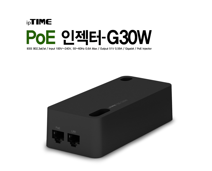 ipTIME POE 인젝터-G30W