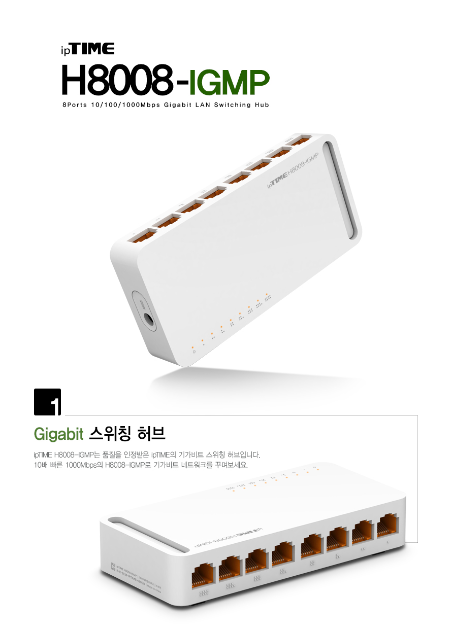 ipTIME H8008-IGMP 8포트 기가비트 스위칭 허브