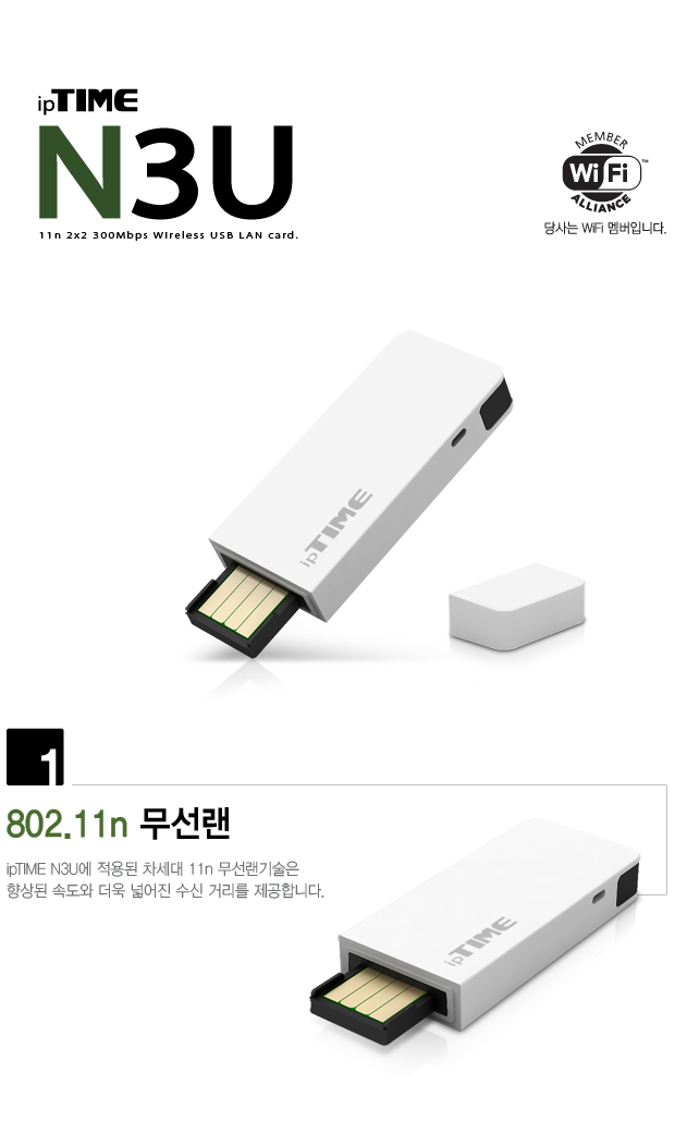 ipTIME N3U USB무선랜카드