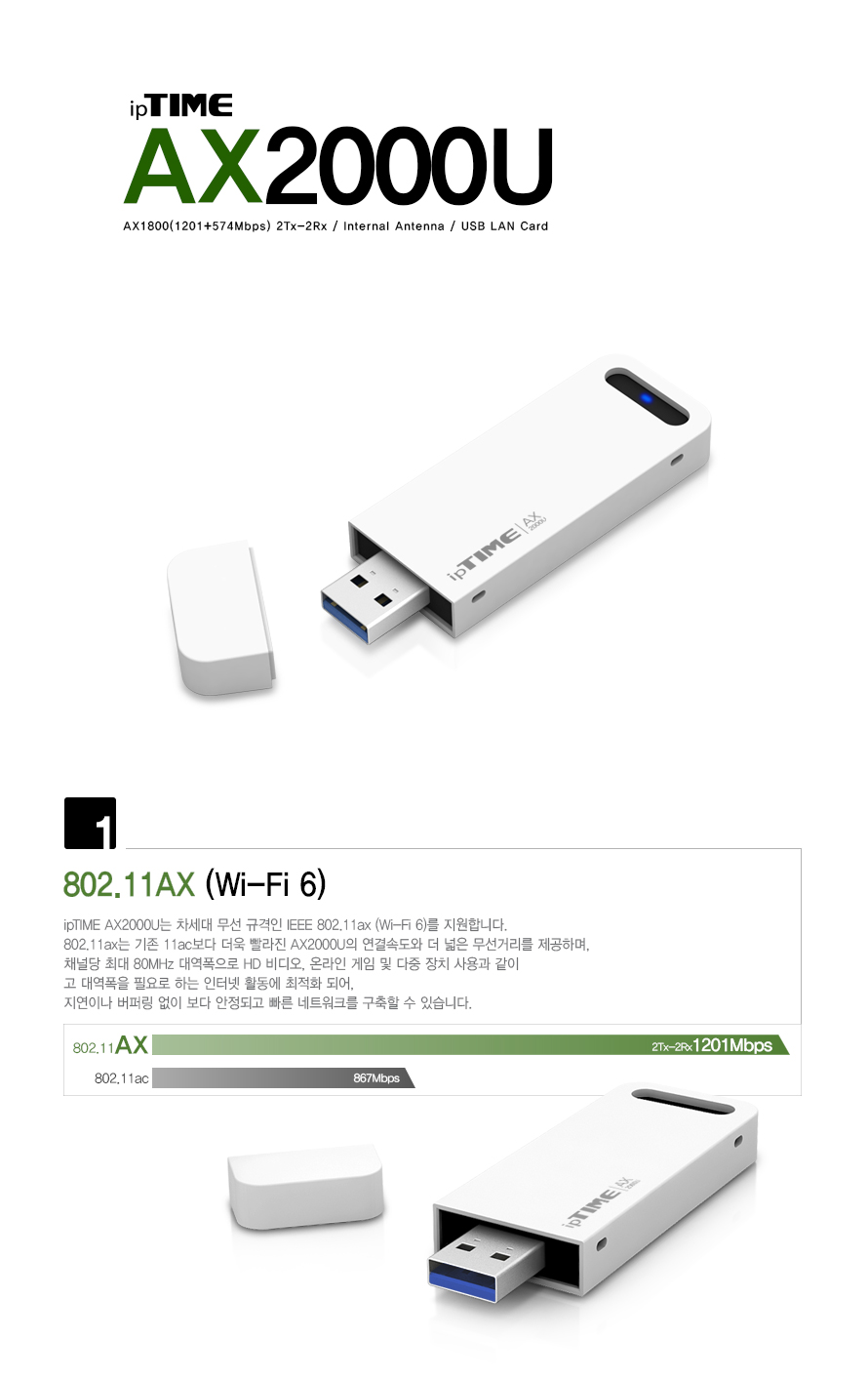 ipTIME AX2000U 11ax USB 무선 랜카드