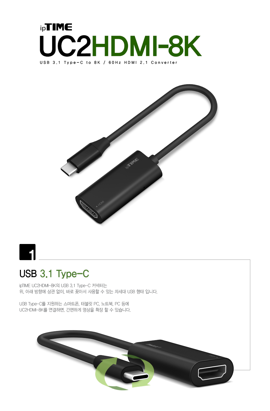 ipTIME USB Type C to 8K HDMI 컨버터 UC2HDMI-8K