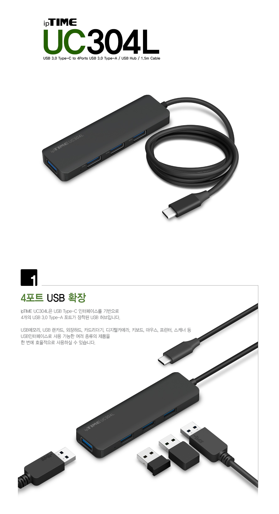 ipTIME UC304L USB Type C 4포트 허브