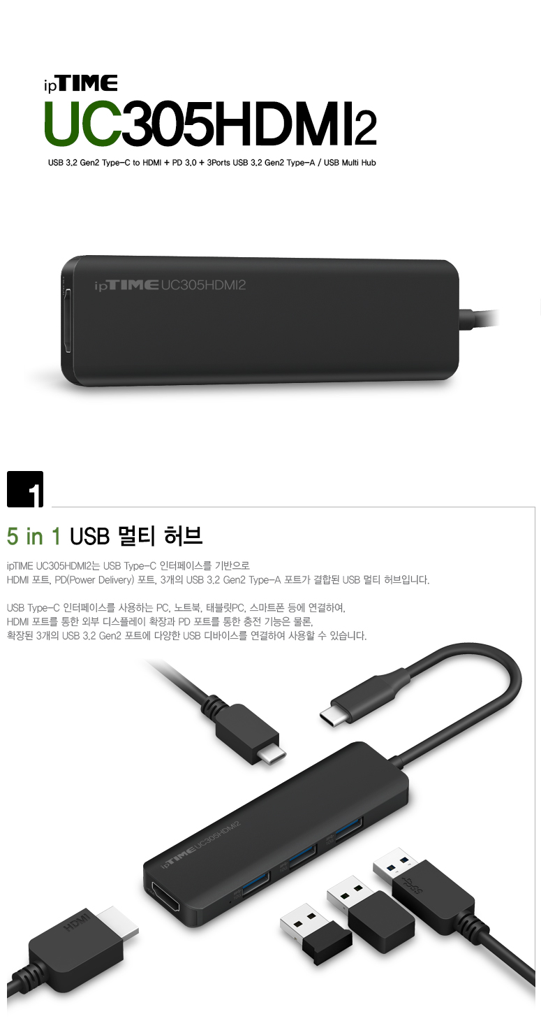 ipTIME USB Type C 멀티 허브 UC305HDMI2