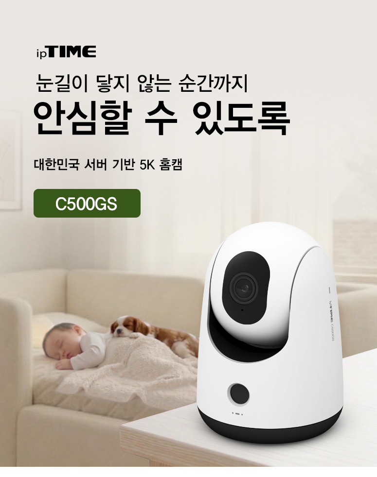 ipTIME 5K 홈캠, 홈 CCTV C500GS