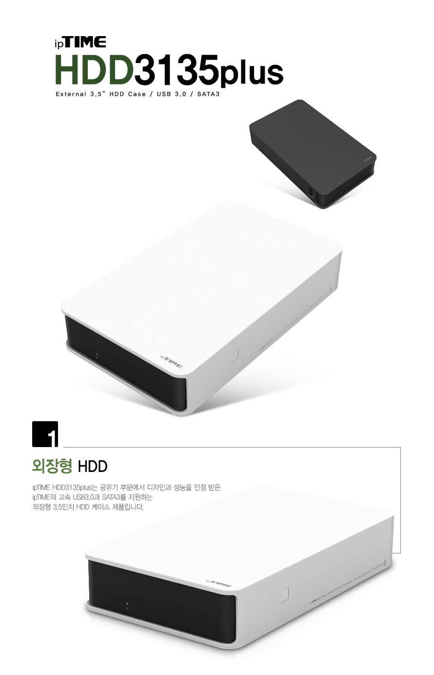 ipTIME HDD3135 plus USB3.0 3.5인치 외장 하드케이스 블랙 하드미포함