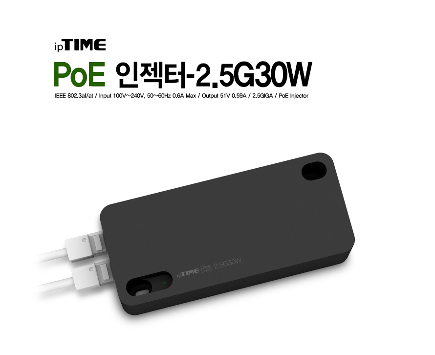 ipTIME POE 인젝터-2.5G30W