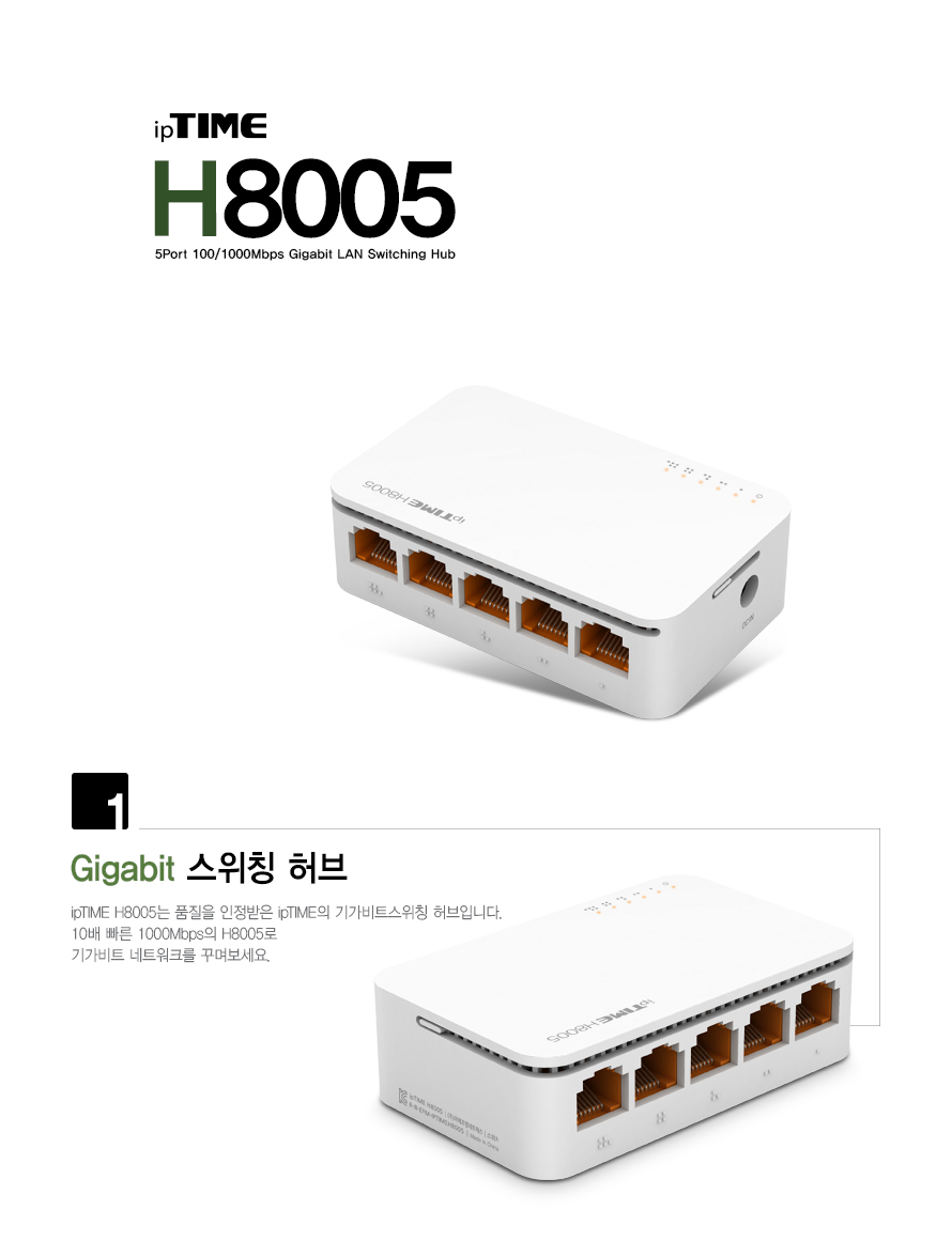 ipTIME H8005 5포트 기가비트 스위칭 허브