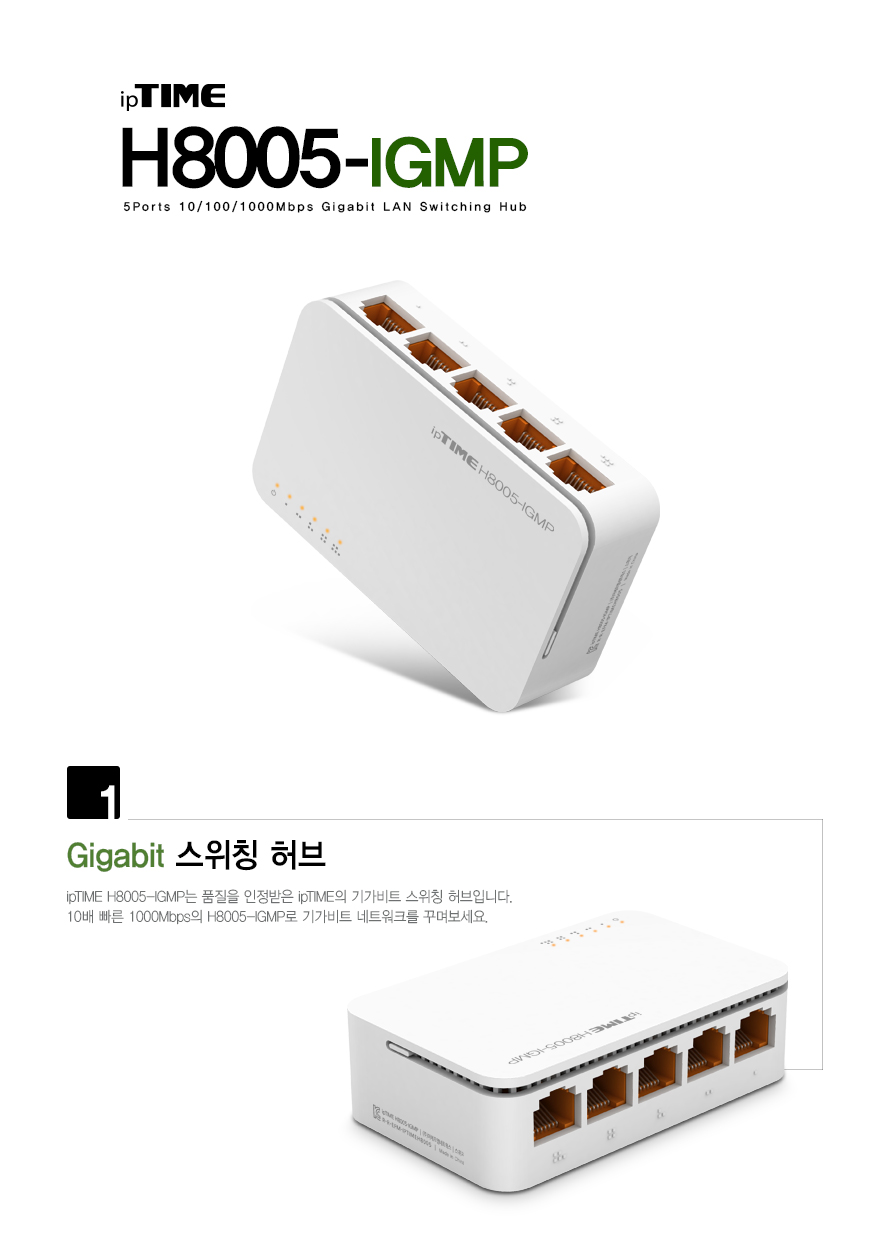 ipTIME H8005-IGMP 5포트 기가비트 스위칭 허브
