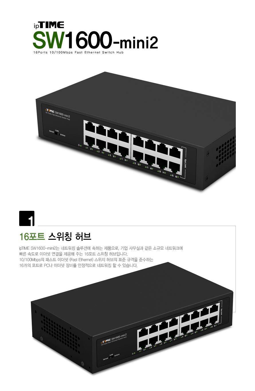 ipTIME SW1600-mini2 16포트 스위칭 허브