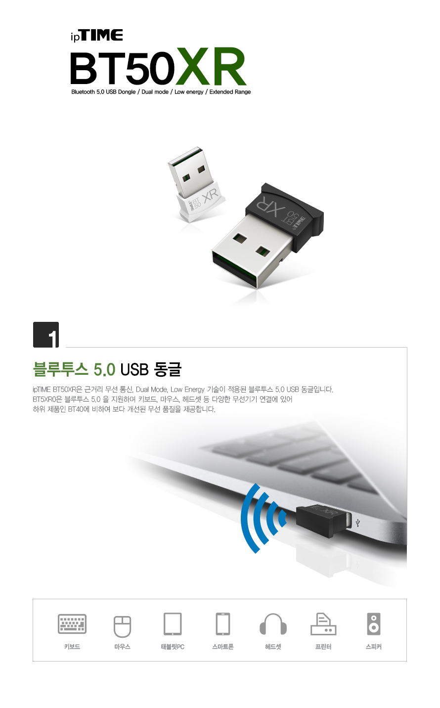ipTIME BT50XR 블루투스 5.0 USB 동글 화이트