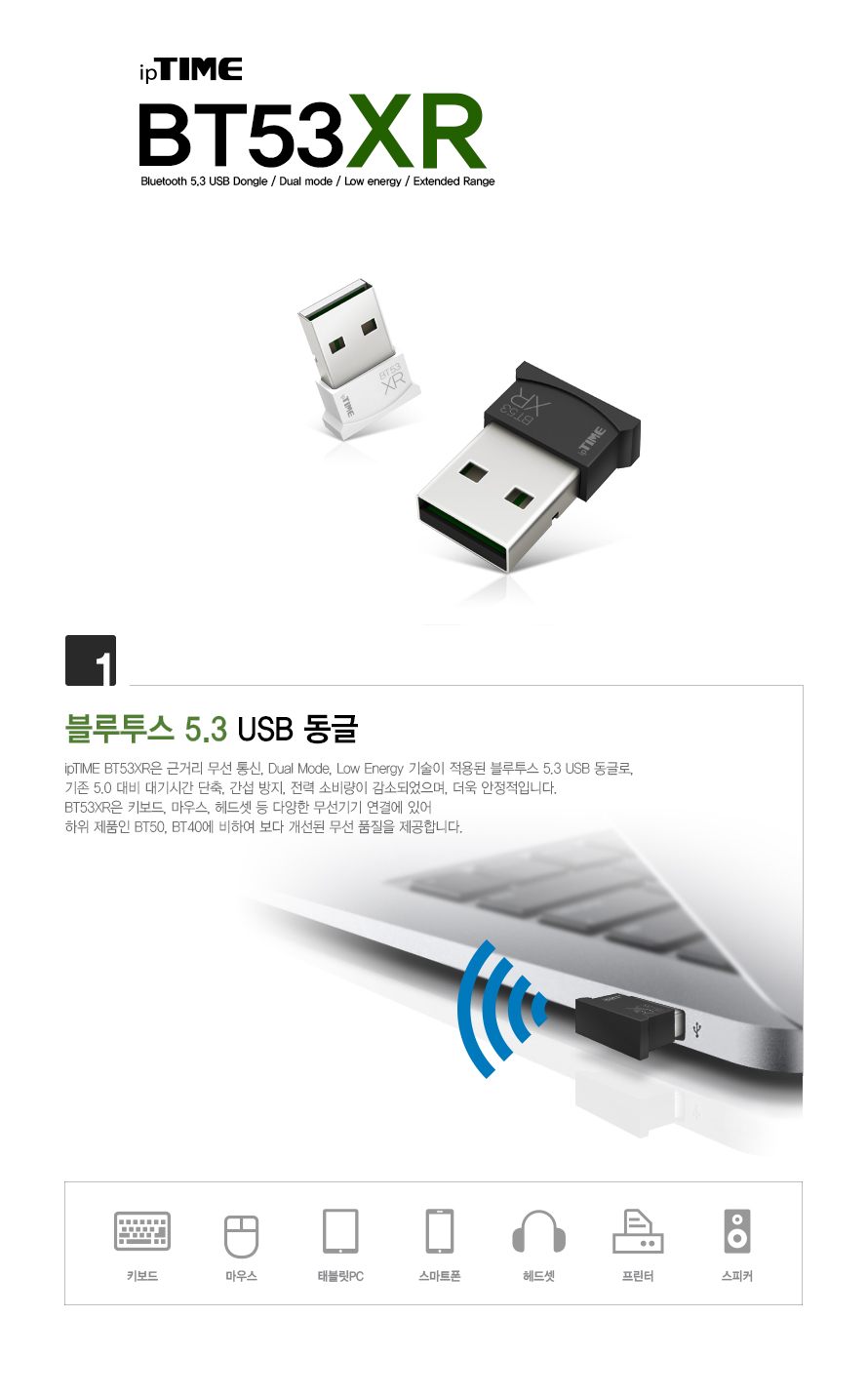 ipTIME BT53XR White 블루투스 5.3 USB 동글