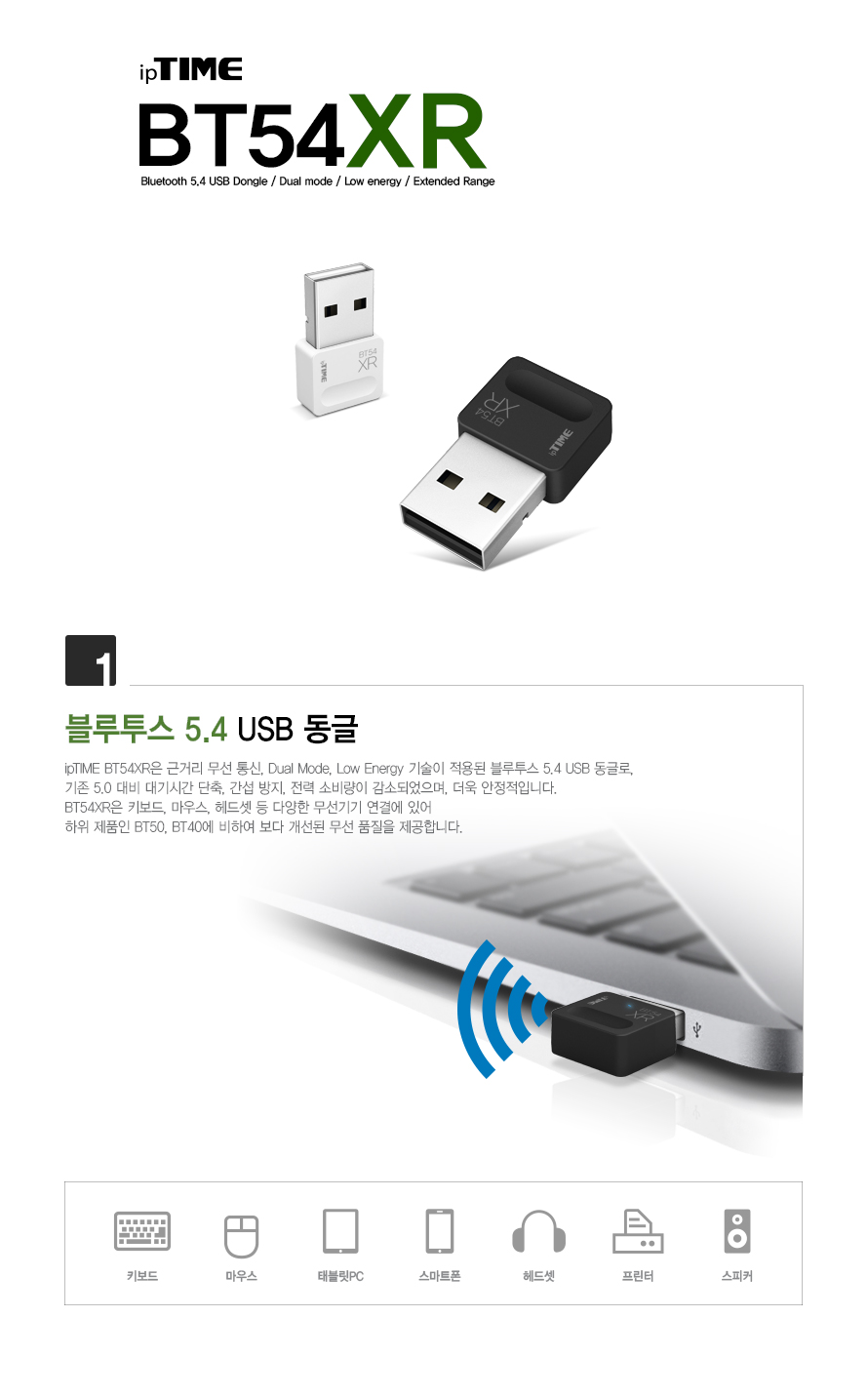 ipTIME BT54XR 블루투스 5.4 USB 동글 화이트