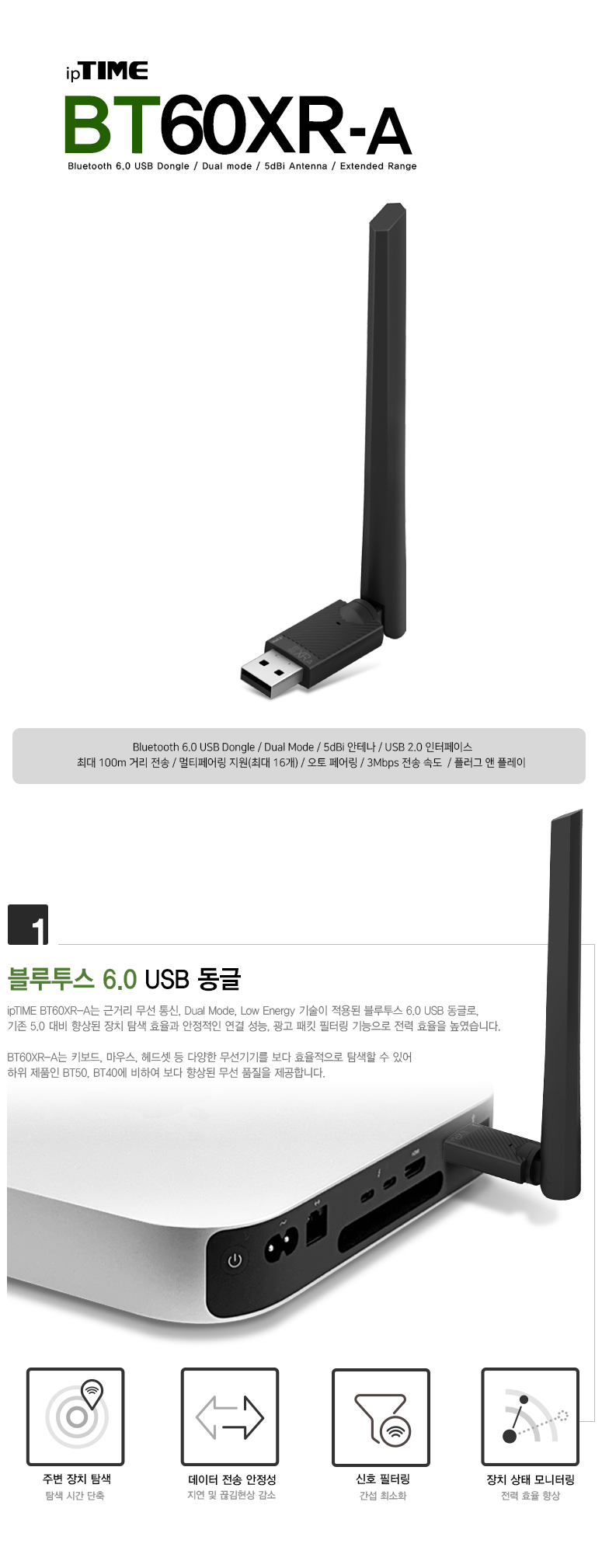 ipTIME 블루투스 6.0 USB 동글 BT60XR-A