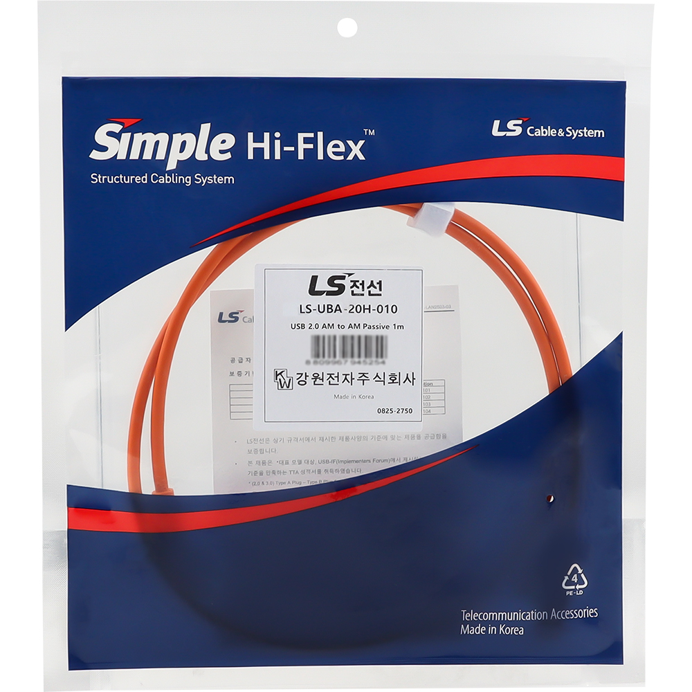 LS전선 USB2.0 슈퍼라이프사이클 High-Flex AM-AM 케이블 1m LS-UBA-20H-010