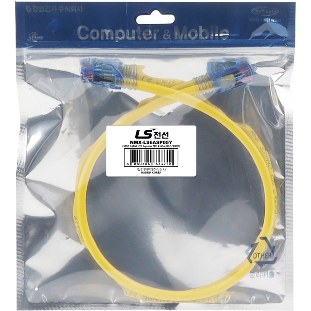 LS전선 CAT.6A UTP Supreme 랜 케이블 0.5m (옐로우) NMX-LS6ASP05Y