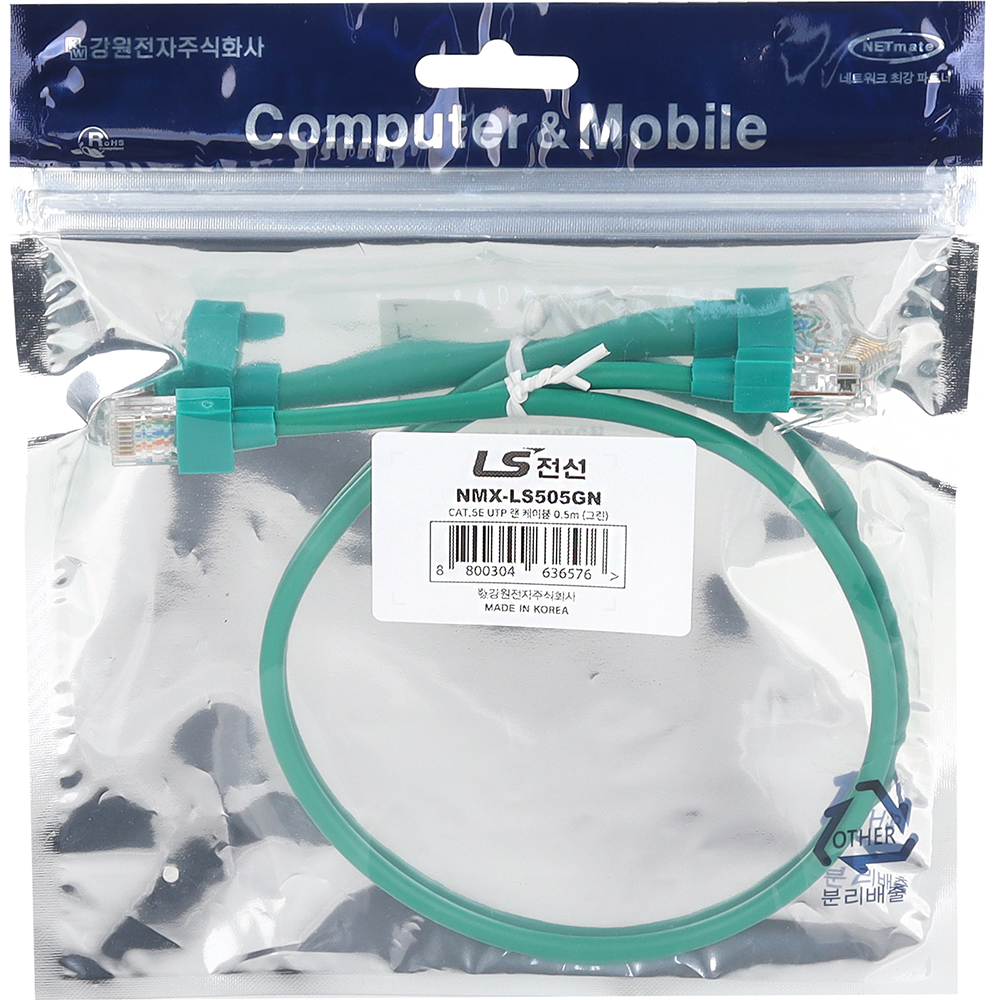 LS전선 CAT.5E UTP 랜 케이블 0.5m (그린) NMX-LS505GN