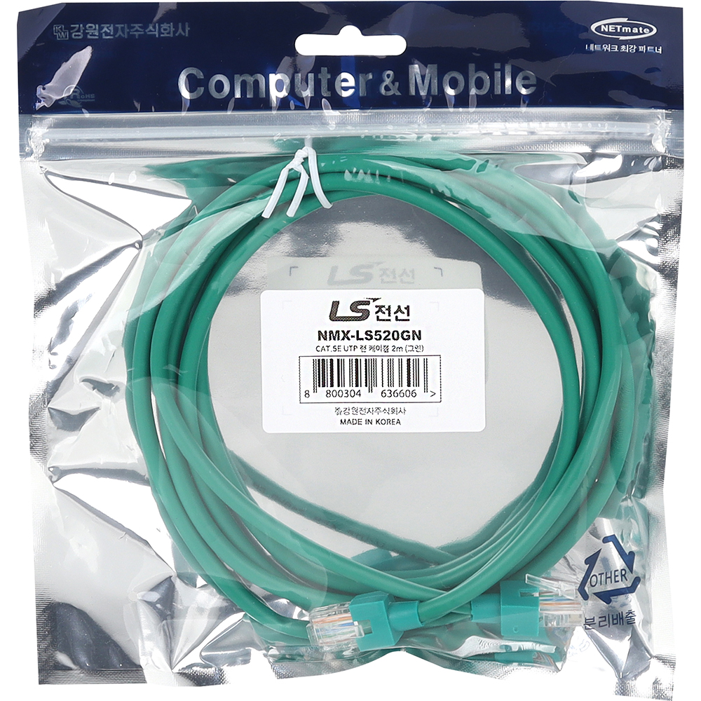 LS전선 CAT.5E UTP 랜 케이블 2m (그린) NMX-LS520GN
