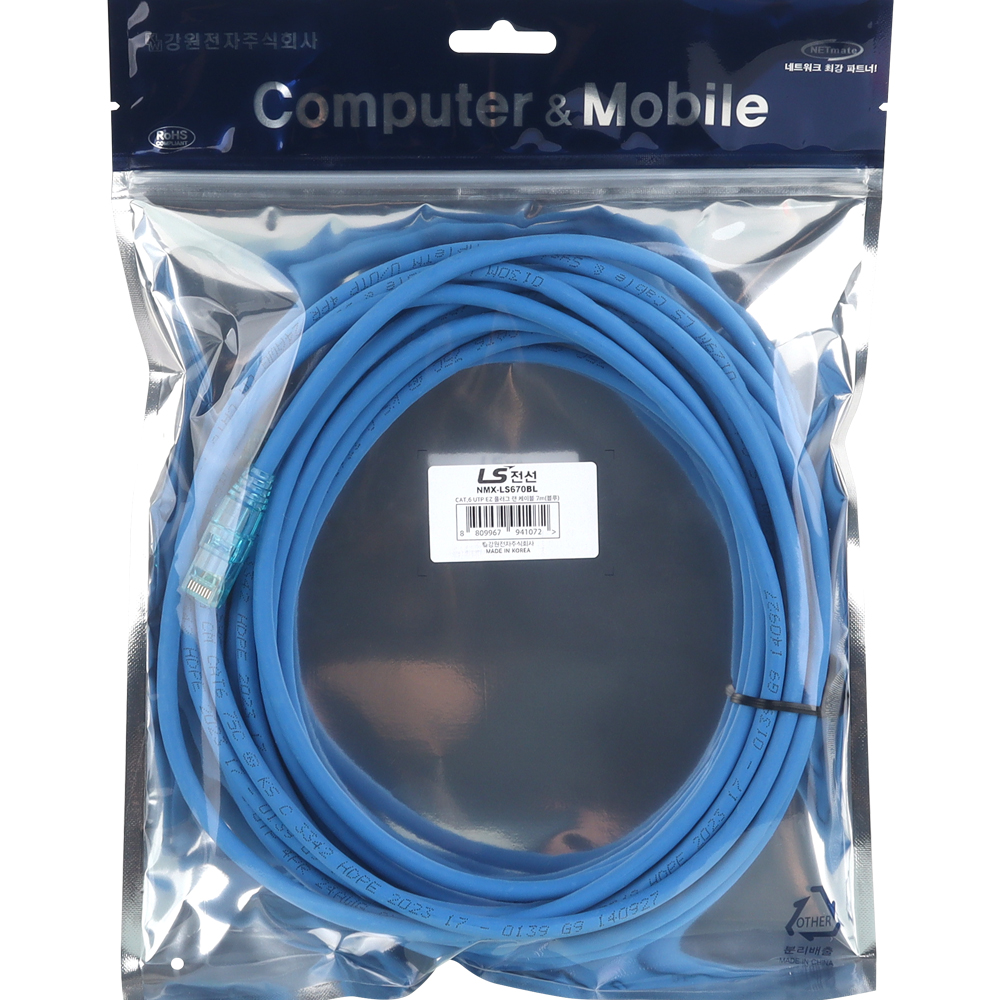 LS전선 CAT.6 UTP 랜 케이블 7m, 블루 NMX-LS670BL