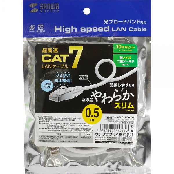 강원전자 산와서플라이 CAT.7 SSTP Flexible Slim 랜 케이블 0.5m (화이트) KB-SL7YS-005W