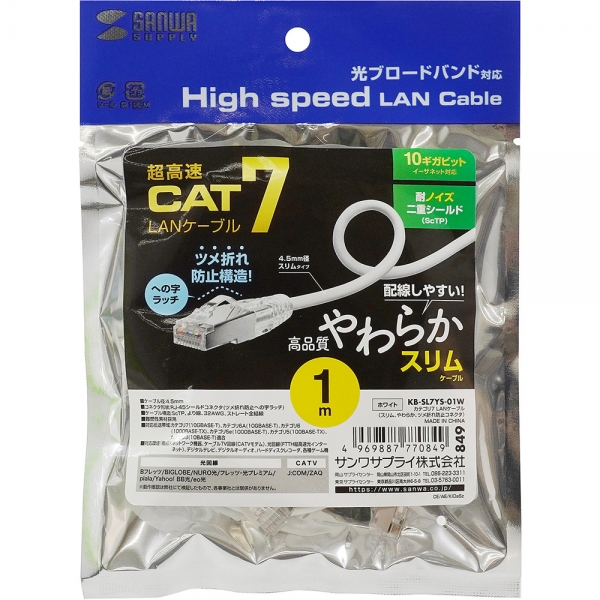 강원전자 산와서플라이 CAT.7 SSTP Flexible Slim 랜 케이블 1m (화이트) KB-SL7YS-01W
