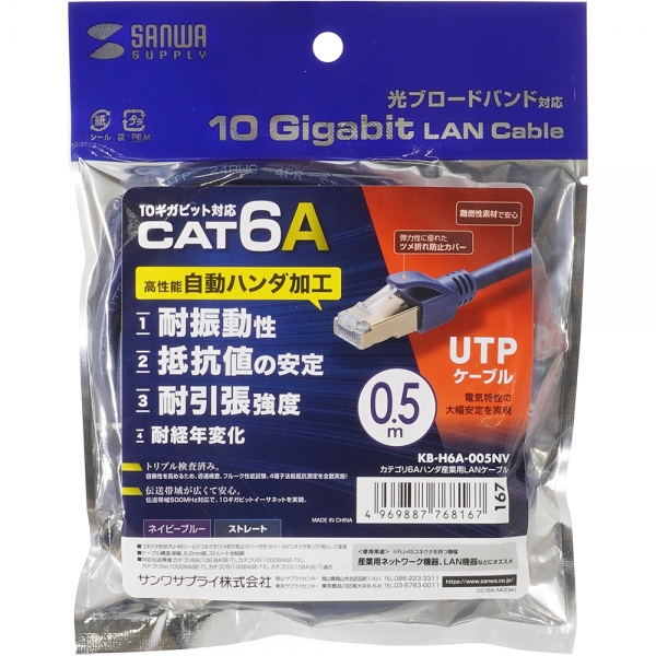 강원전자 산와서플라이 CAT.6A UTP 산업용 랜 케이블 0.5m (네이비 블루) KB-H6A-005NV