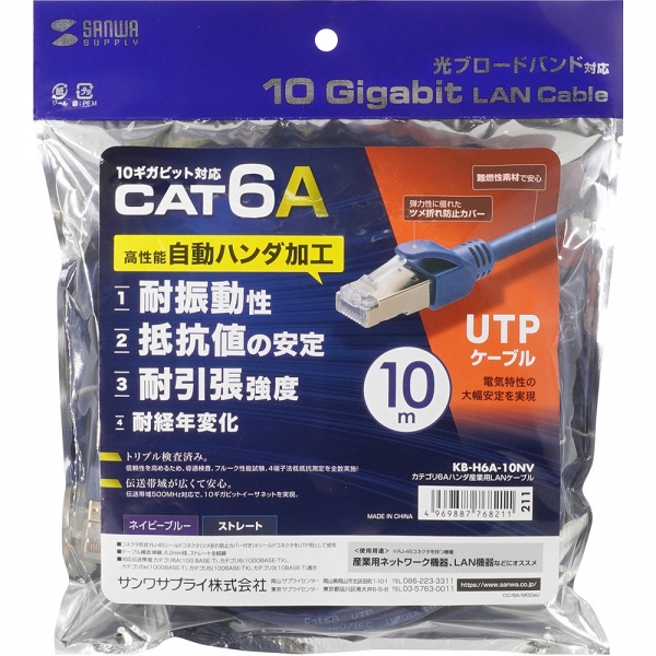 강원전자 산와서플라이 CAT.6A UTP 산업용 랜 케이블 10m (네이비 블루) KB-H6A-10NV