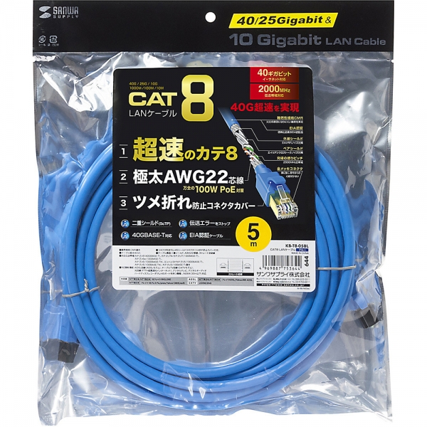 강원전자 산와서플라이 CAT.8 SSTP 랜 케이블 5m (블루) KB-T8-05BL