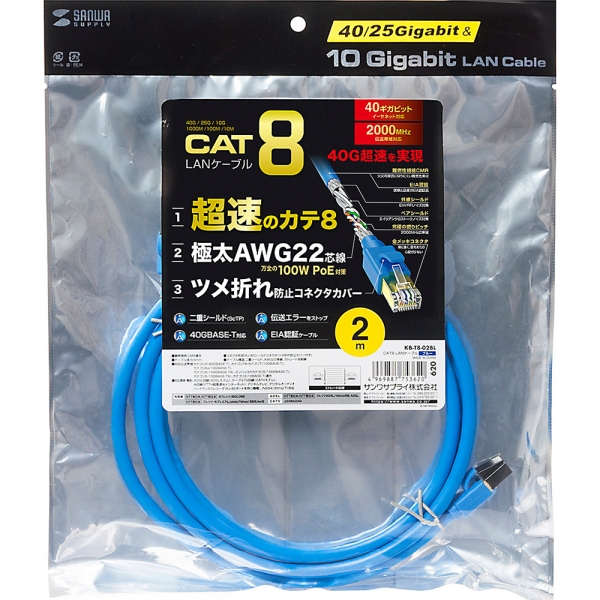 강원전자 산와서플라이 CAT.8 SSTP 랜 케이블 2m (블루) KB-T8-02BL