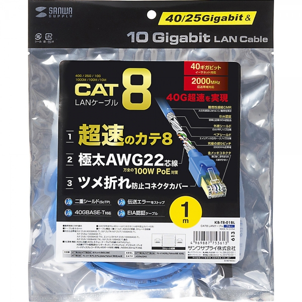 강원전자 산와서플라이 CAT.8 SSTP 랜 케이블 1m (블루) KB-T8-01BL