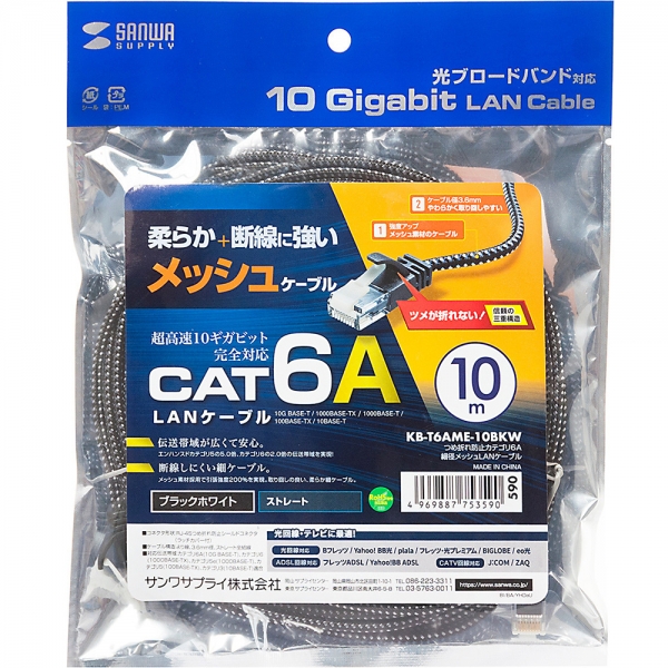 강원전자 산와서플라이 CAT.6A UTP 슬림 랜 케이블 10m (블랙&화이트) KB-T6AME-10BKW