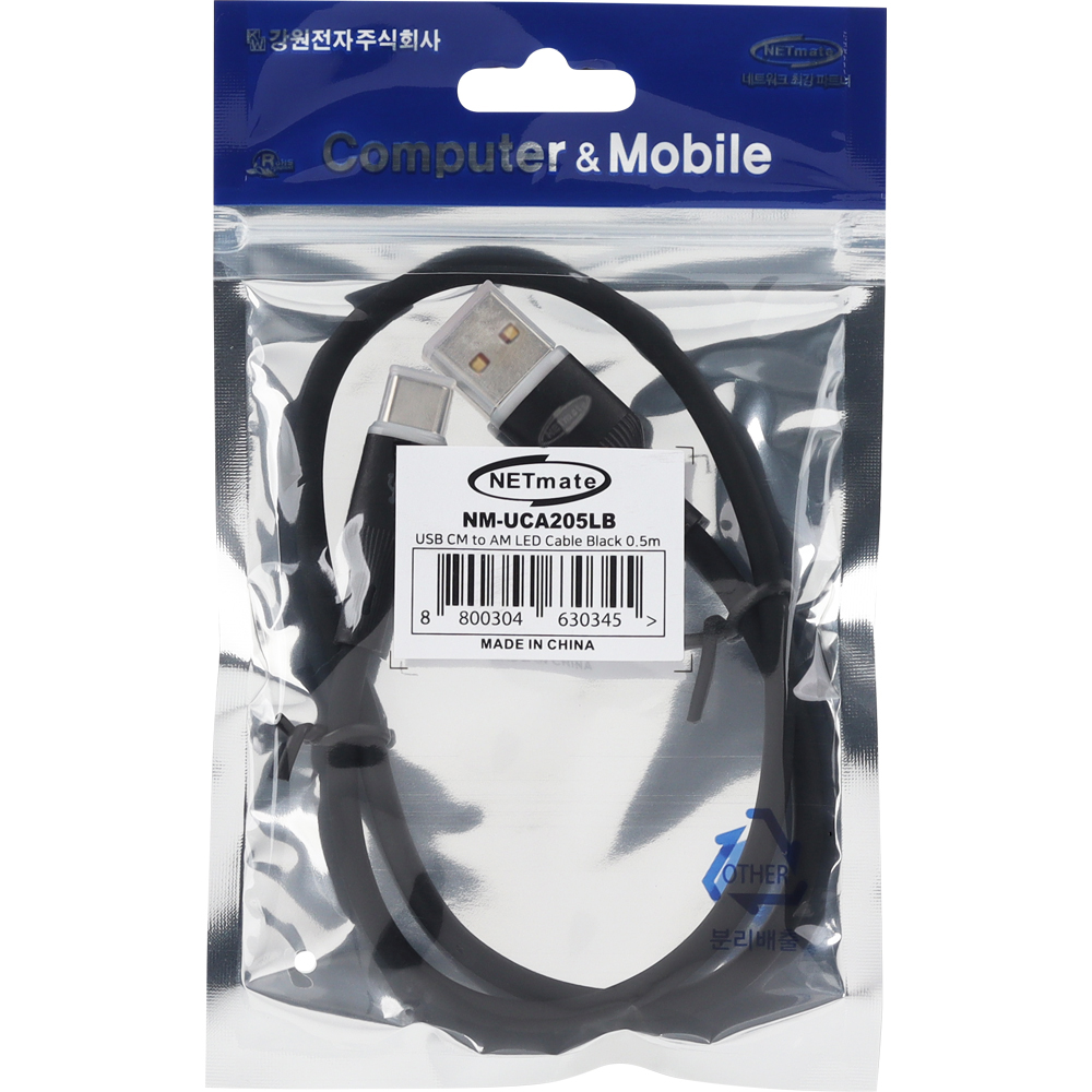 강원전자 넷메이트 USB2.0 AM-CM 실리콘 LED 케이블 0.5m (블랙) NM-UCA205LB