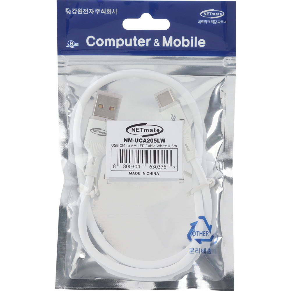 강원전자 넷메이트 USB2.0 AM-CM 실리콘 LED 케이블 0.5m (화이트) NM-UCA205LW