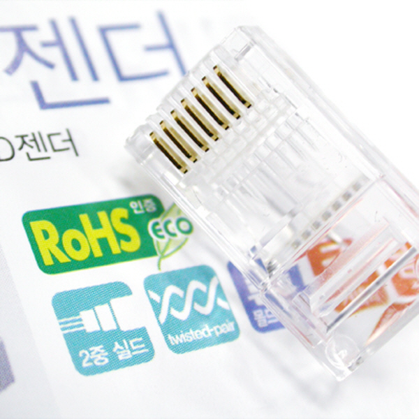 강원전자 플러그마스터 UTP CAT.5E RJ-45 8P8C 플러그 P8-007E(낱개)