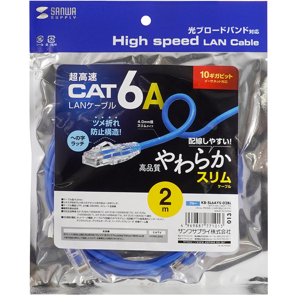 강원전자 산와서플라이 CAT.6A UTP Slim 랜 케이블 2m (블루) KB-SL6AYS-02BL