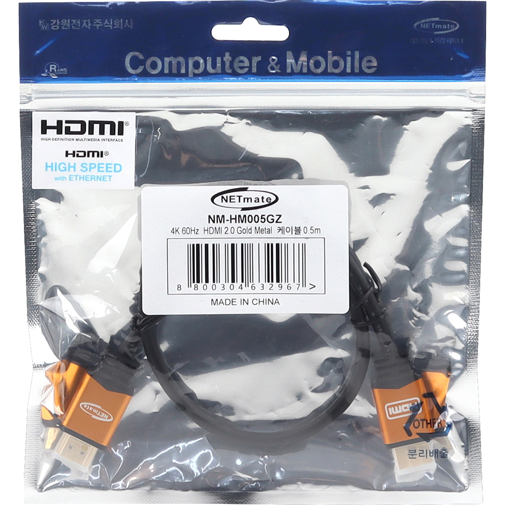 강원전자 넷메이트 4K 60Hz HDMI 2.0 Gold Metal 케이블 0.5m NM-HM005GZ