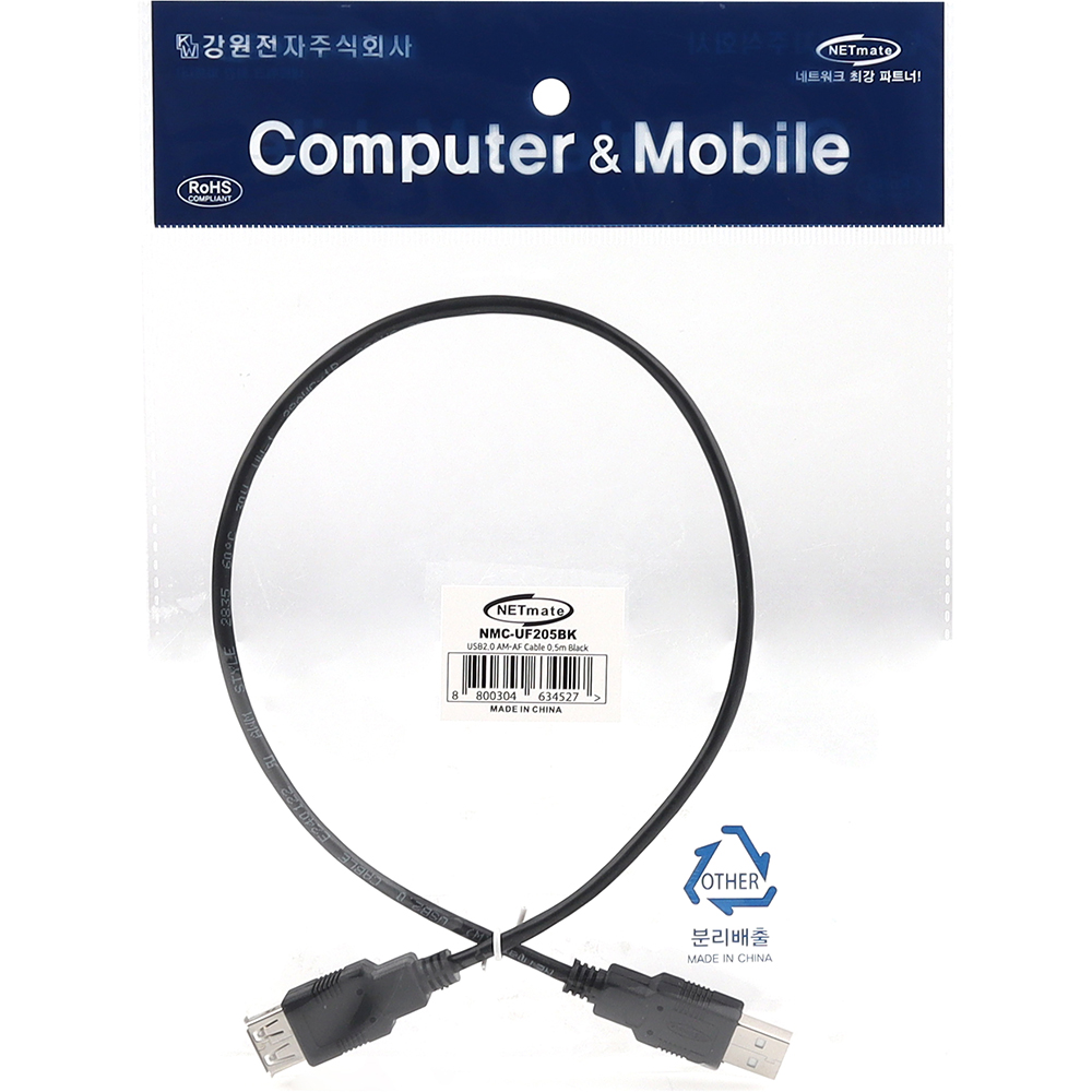 강원전자 넷메이트 USB2.0 연장 AM-AF 케이블 0.5m (블랙) NMC-UF205BK