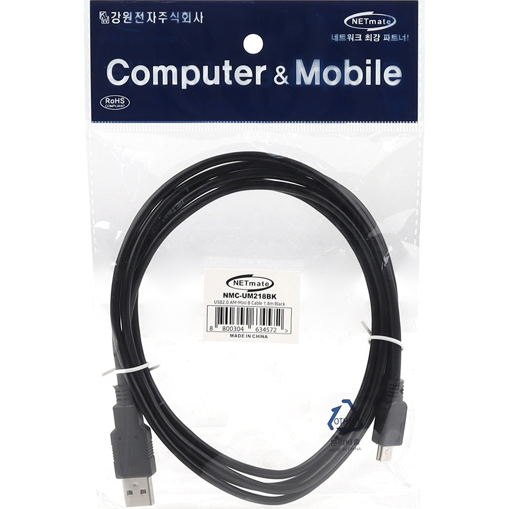 강원전자 넷메이트 USB2.0 AM-Mini 5핀 케이블 1.8m (블랙) NMC-UM218BK