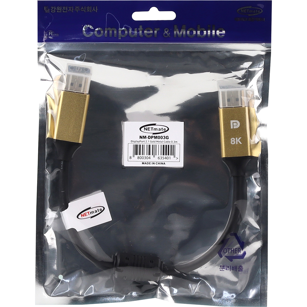 강원전자 넷메이트 VESA 공식 인증 DisplayPort 2.1 DP54 Gold Metal 케이블 0.3m NM-DPM003G