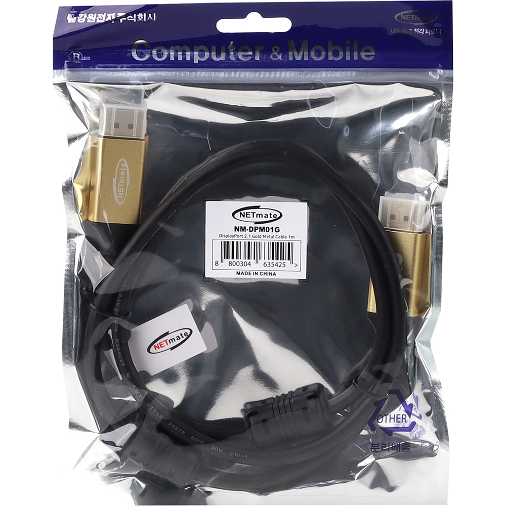 강원전자 넷메이트 VESA 공식 인증 DisplayPort 2.1 DP54 Gold Metal 케이블 1m NM-DPM01G