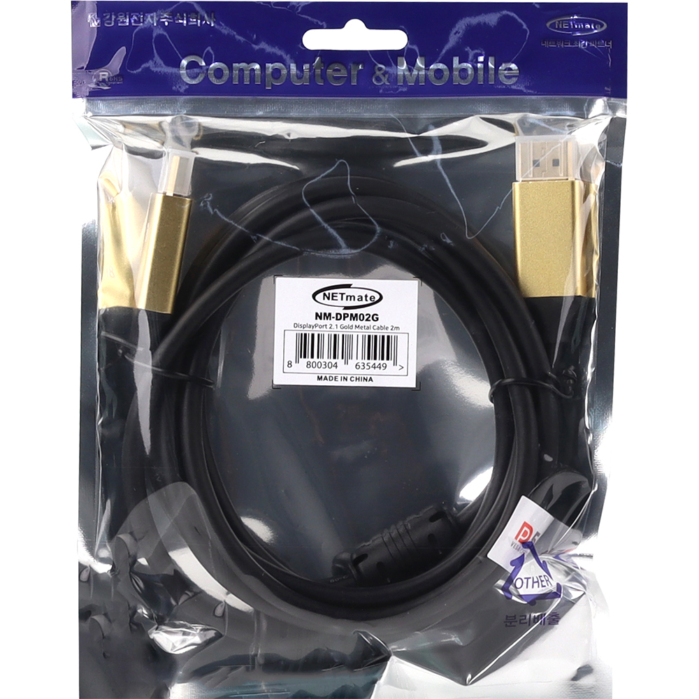 강원전자 넷메이트 VESA 공식 인증 DisplayPort 2.1 DP54 Gold Metal 케이블 2m NM-DPM02G