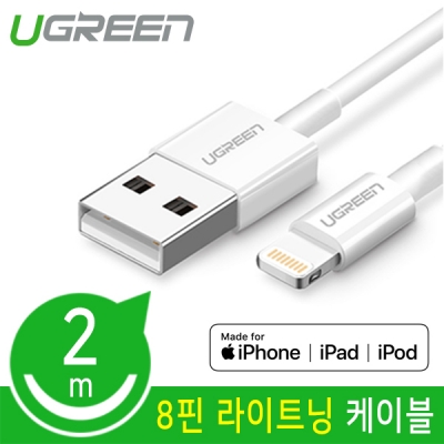 Ugreen U-20730 8핀 라이트닝 케이블 2m