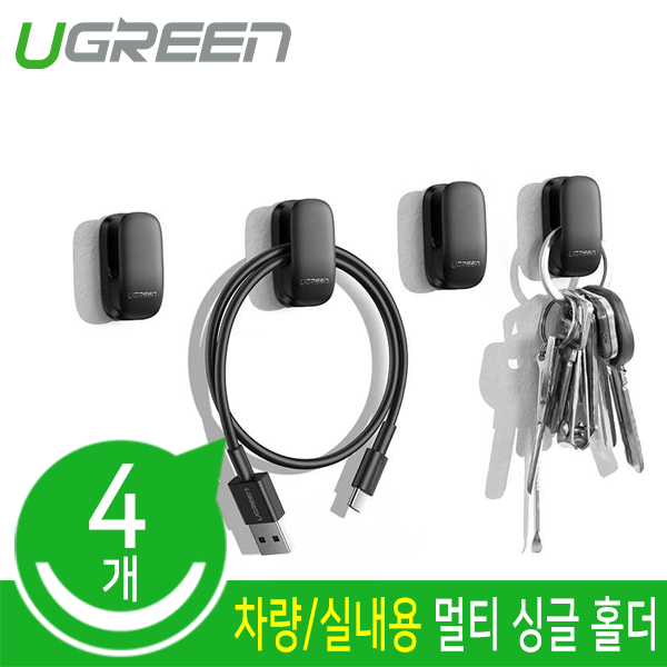 Ugreen U-80199 실내/차량용 멀티 싱글 홀더 (블랙/4EA)